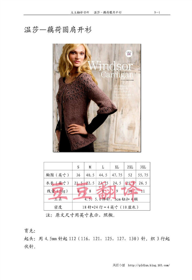 【戀戀云汀】溫莎——Creative Knitting 秋季號封面款 - chenlian - chenlian的博客