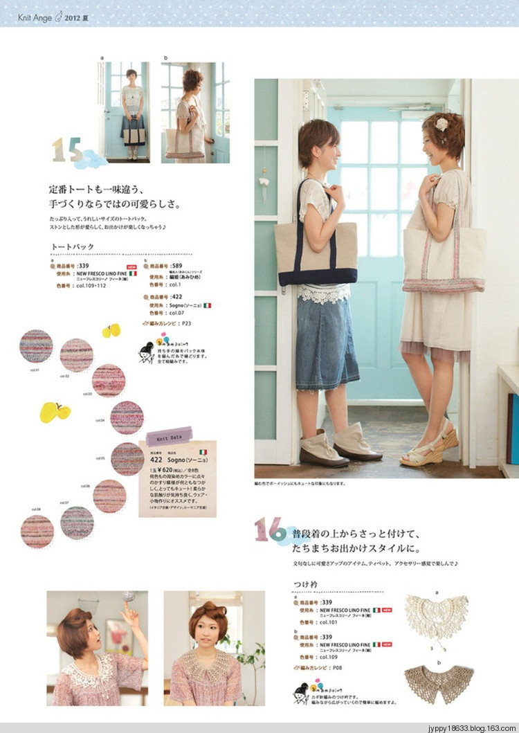 Knit Anger №3 2012 夏 - 沫羽 - 沫羽編織后花園
