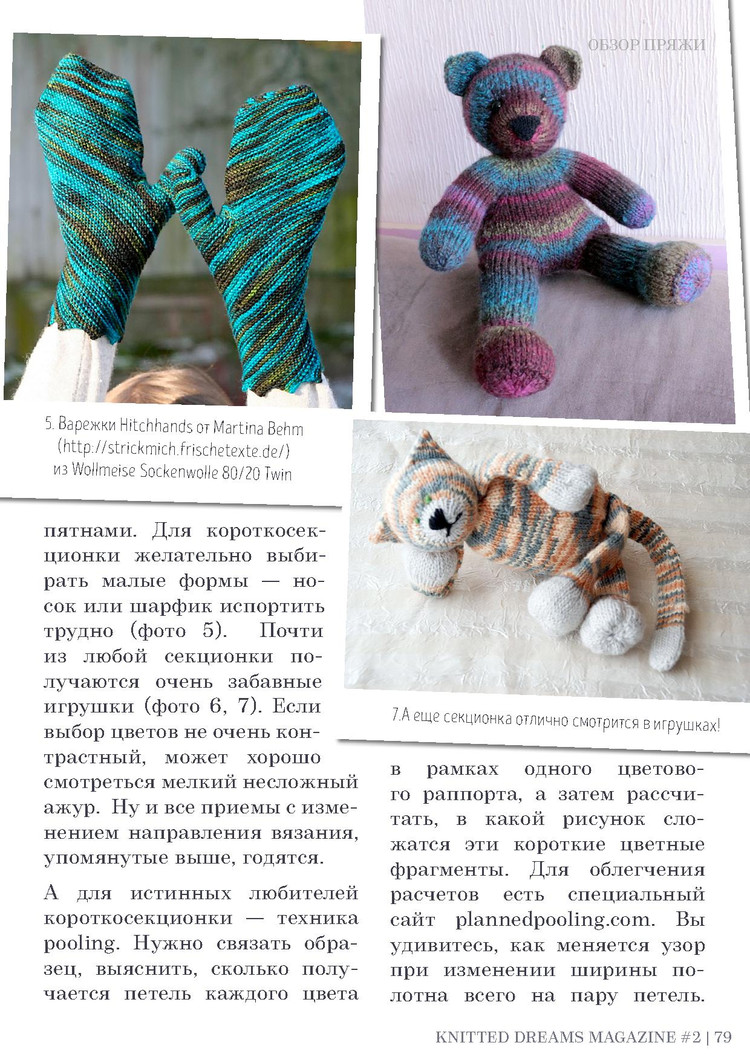 Knitted Dreams №2 2016 - 輕描淡寫 - 輕描淡寫