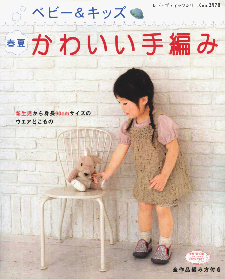 兒童春夏手編（90cm）no.2978 - 壹一 - 壹一的博客