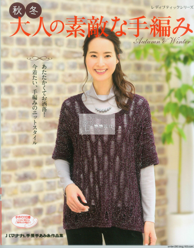 【戀戀云汀】2015 秋冬大人の素敵な手編み - 戀戀云汀 - 汀水云間戀戀云汀