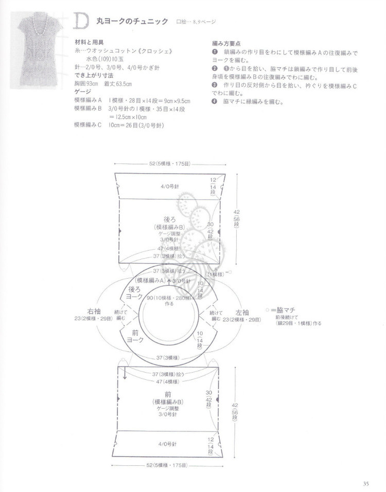 パイナツプル編みのウエア 美しい透かし模樣のニツト - 紫蘇 - 紫蘇的博客