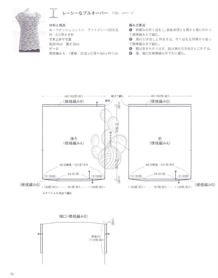 パイナツプル編みのウエア 美しい透かし模樣のニツト - 紫蘇 - 紫蘇的博客
