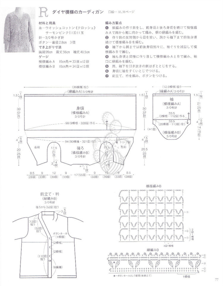 パイナツプル編みのウエア 美しい透かし模樣のニツト - 紫蘇 - 紫蘇的博客