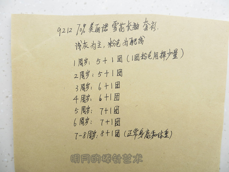 女孩打底、外穿提花毛衣（新手視頻） - 明月的棒針?biāo)囆g(shù) - 明月的棒針?biāo)囆g(shù)