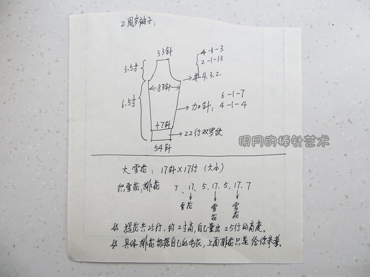 女孩打底、外穿提花毛衣（新手視頻） - 明月的棒針?biāo)囆g(shù) - 明月的棒針?biāo)囆g(shù)