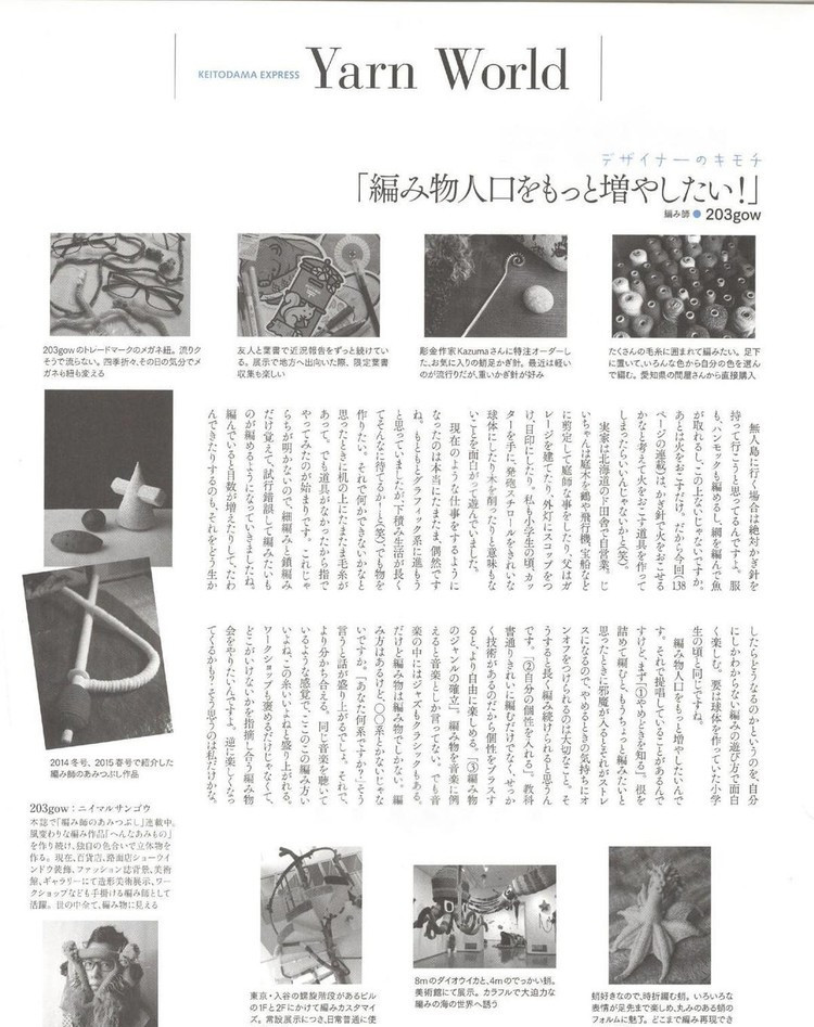 Keito Dama №168 2015 Winter - 輕描淡寫 - 輕描淡寫