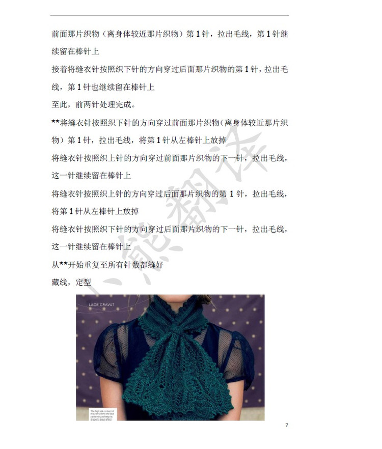 小熊翻譯——Lace Cravat綠墨 蕾絲領(lǐng)結(jié)式圍巾 - ferrero1869 - 小熊的天地