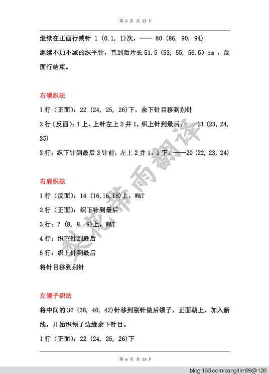 梨花帶雨翻譯——海洋之心（開衫） - 梨花帶雨翻譯 - 我的博客