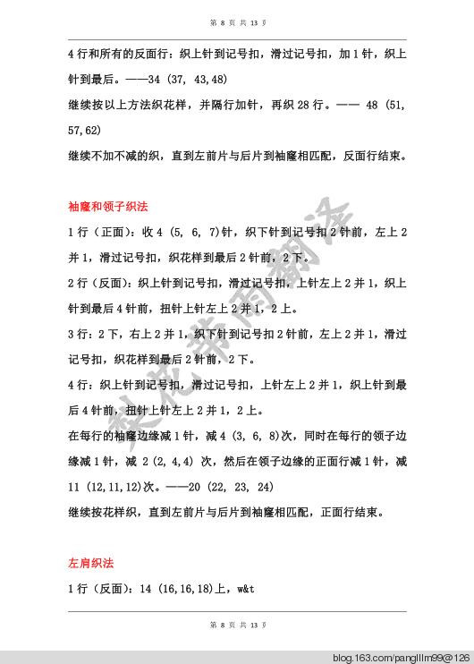 梨花帶雨翻譯——海洋之心（開衫） - 梨花帶雨翻譯 - 我的博客