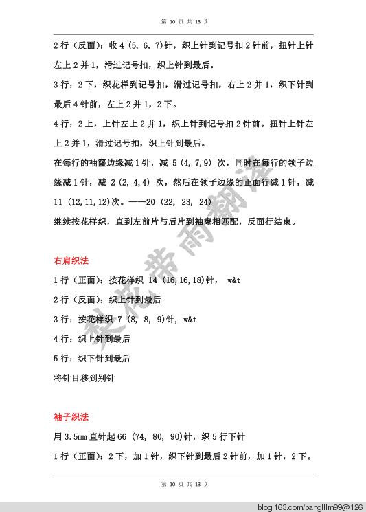 梨花帶雨翻譯——海洋之心（開衫） - 梨花帶雨翻譯 - 我的博客