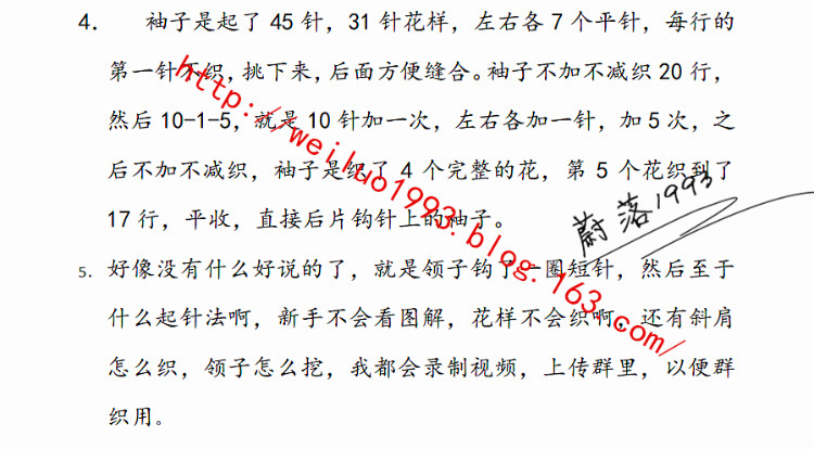 【蔚落1993】無痕—群織新手都可擁有的簡美裙衣 - 蔚落 - 蔚落1993的博客