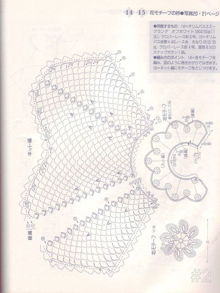 美しいかぎ針編 春夏*2  - 荷塘秀色 - 茶之韻