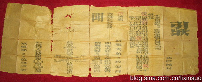 發(fā)現(xiàn)：光緒年間引狀（報喪單子）