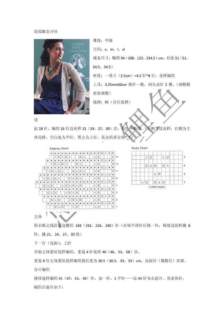 Garden Party Cardigan——跟蒙大師一起織 - 小鯉魚 - 悠哉小鯉魚