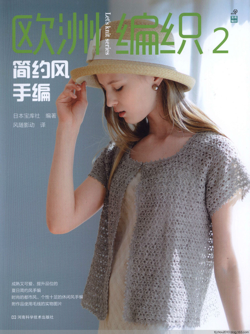 Lets Knit Series №71333 2014 --歐洲編織2 簡約風手編 - 紫蘇 - 紫蘇的博客
