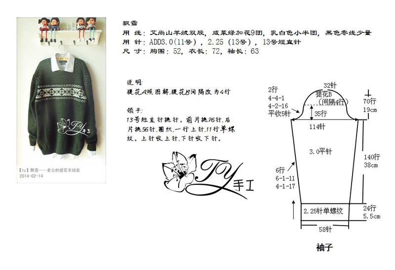 1409——飄雪——老公的提花羊絨衣 - ty - ty 的 編織博客