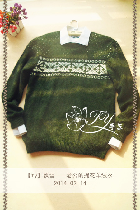 1409——飄雪——老公的提花羊絨衣 - ty - ty 的 編織博客