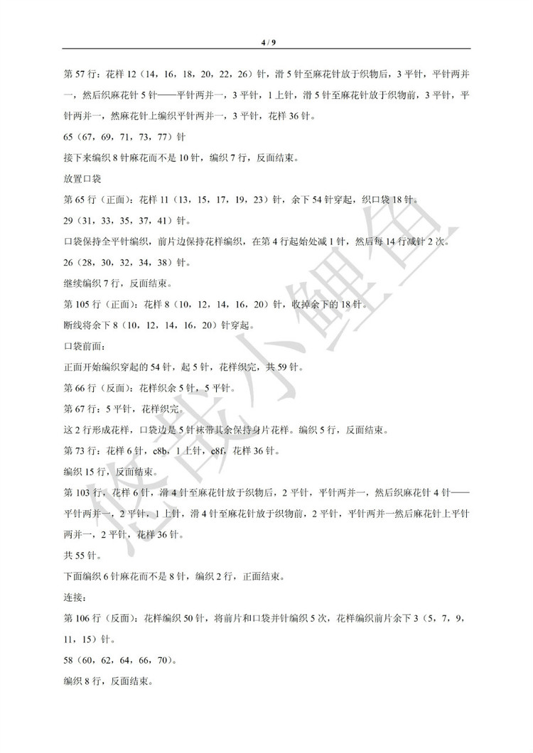 【引用譯文】大衣Ford之編織說(shuō)明 - 壹一 - 壹一的博客