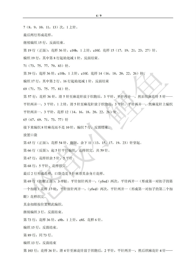 【引用譯文】大衣Ford之編織說(shuō)明 - 壹一 - 壹一的博客