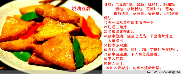 喜歡吃豆腐的朋友注意了！ - 大荒情 - fym823的博客