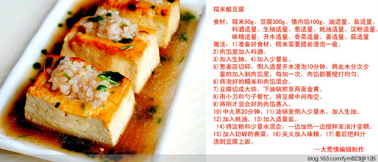 喜歡吃豆腐的朋友注意了！ - 大荒情 - fym823的博客