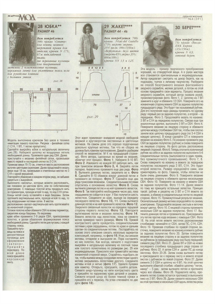 Журнал Мод №591 2015 - 輕描淡寫 - 輕描淡寫