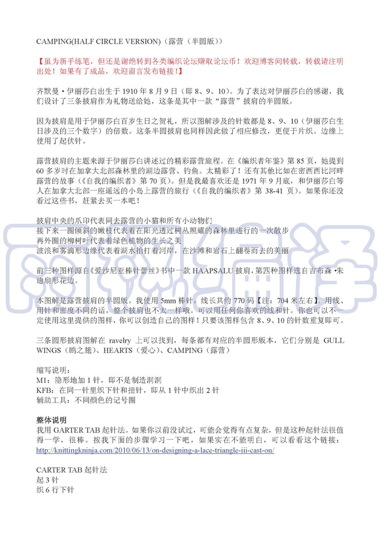 CAMPING（露營）半圓版  譯文 - 雨楓 - 雨楓的編織生活