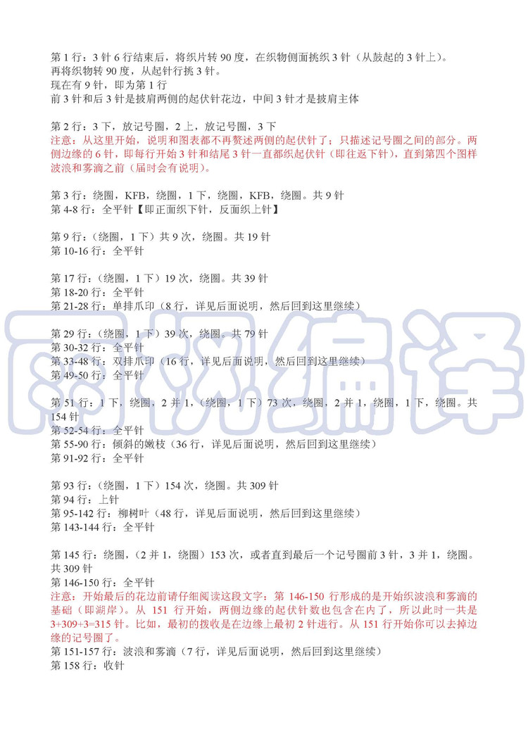 CAMPING（露營）半圓版  譯文 - 雨楓 - 雨楓的編織生活
