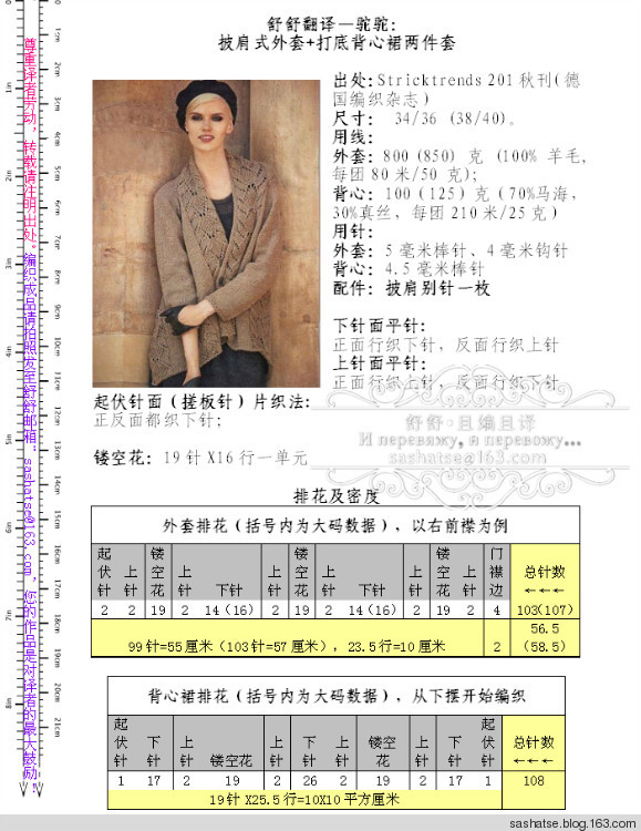 舒舒翻譯—駝駝：披肩式外套+打底背心裙 - 舒舒 - 舒舒編譯館