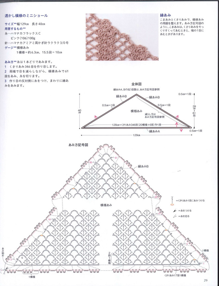 Crochet Shawls  Stoles 2014 - 輕描淡寫 - 輕描淡寫
