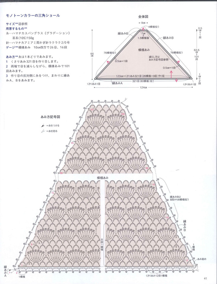 Crochet Shawls  Stoles 2014 - 輕描淡寫 - 輕描淡寫