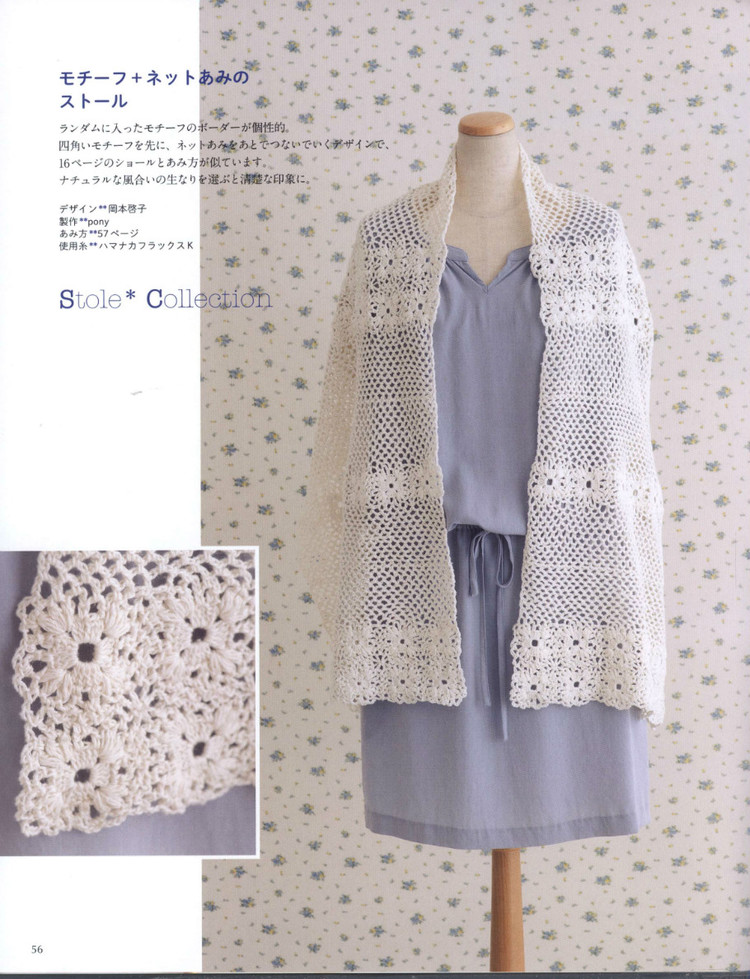 Crochet Shawls  Stoles 2014 - 輕描淡寫 - 輕描淡寫