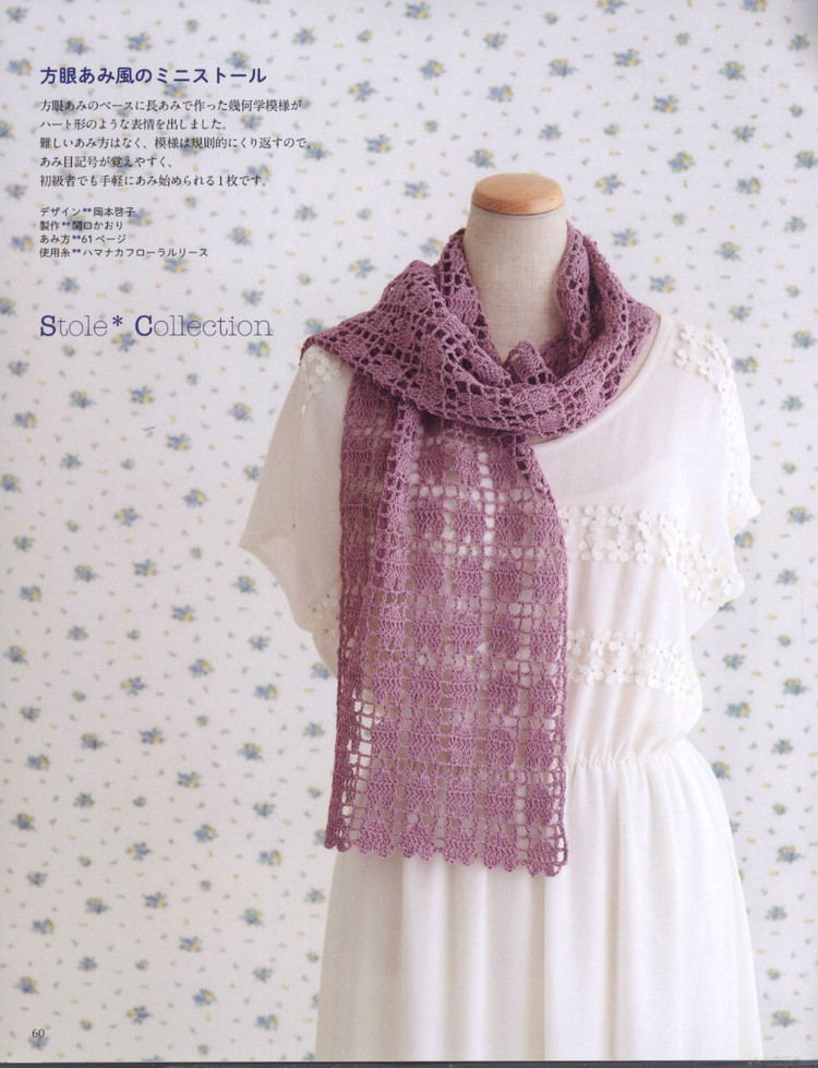 Crochet Shawls  Stoles 2014 - 輕描淡寫 - 輕描淡寫