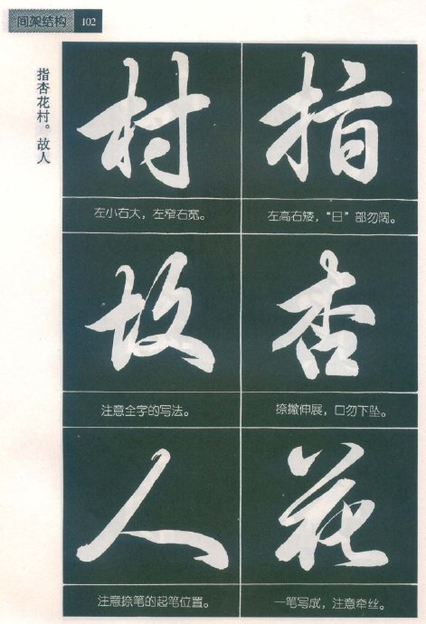 [轉(zhuǎn)載]毛筆行書標(biāo)準(zhǔn)教程（筆法）
