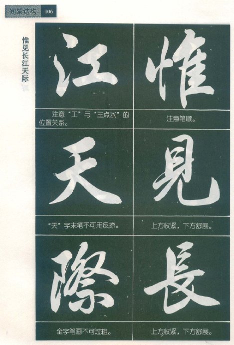 [轉(zhuǎn)載]毛筆行書標(biāo)準(zhǔn)教程（筆法）