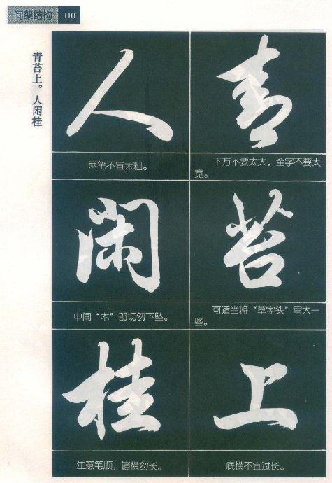 [轉(zhuǎn)載]毛筆行書標(biāo)準(zhǔn)教程（筆法）
