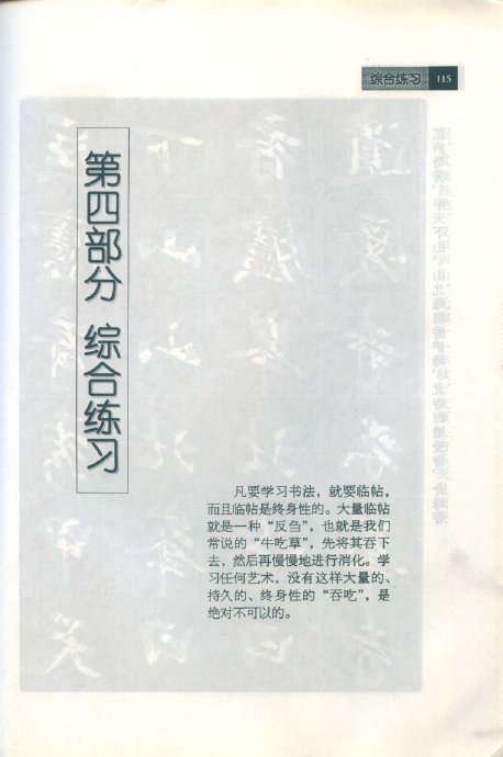 [轉(zhuǎn)載]毛筆行書標(biāo)準(zhǔn)教程（筆法）