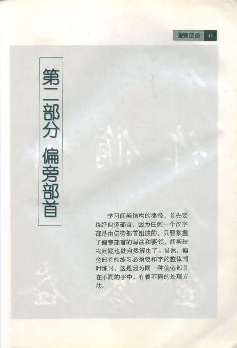 [轉(zhuǎn)載]毛筆行書標(biāo)準(zhǔn)教程（筆法）