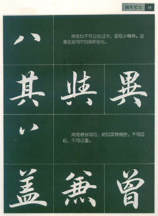[轉(zhuǎn)載]毛筆行書標(biāo)準(zhǔn)教程（筆法）