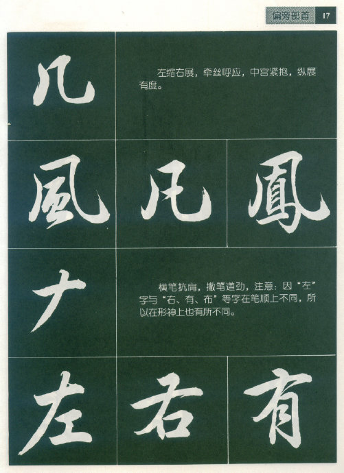 [轉(zhuǎn)載]毛筆行書標(biāo)準(zhǔn)教程（筆法）