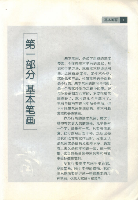 [轉(zhuǎn)載]毛筆行書標(biāo)準(zhǔn)教程（筆法）