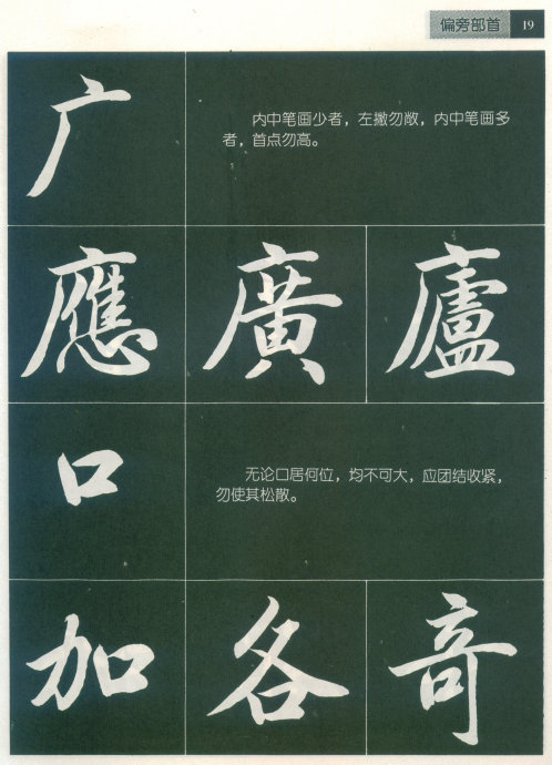 [轉(zhuǎn)載]毛筆行書標(biāo)準(zhǔn)教程（筆法）