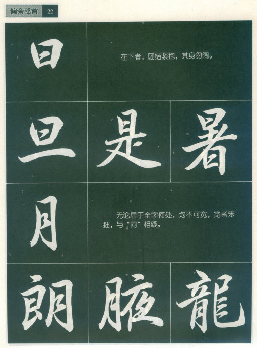 [轉(zhuǎn)載]毛筆行書標(biāo)準(zhǔn)教程（筆法）