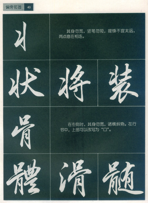 [轉(zhuǎn)載]毛筆行書標(biāo)準(zhǔn)教程（筆法）