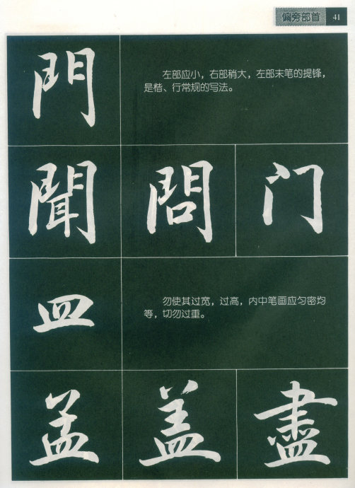 [轉(zhuǎn)載]毛筆行書標(biāo)準(zhǔn)教程（筆法）