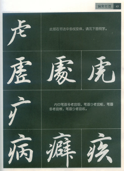 [轉(zhuǎn)載]毛筆行書標(biāo)準(zhǔn)教程（筆法）