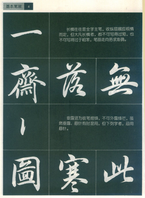 [轉(zhuǎn)載]毛筆行書標(biāo)準(zhǔn)教程（筆法）