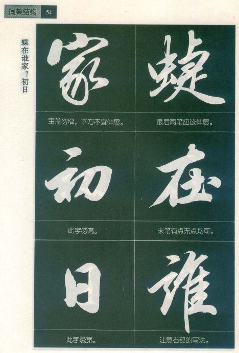 [轉(zhuǎn)載]毛筆行書標(biāo)準(zhǔn)教程（筆法）