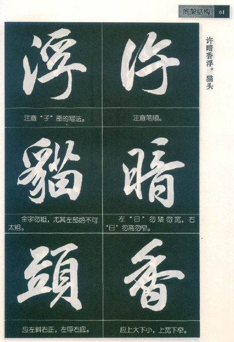 [轉(zhuǎn)載]毛筆行書標(biāo)準(zhǔn)教程（筆法）